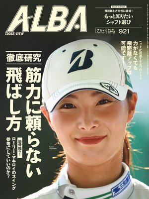 cover image of アルバトロス・ビュー ALBA TROSS-VIEW